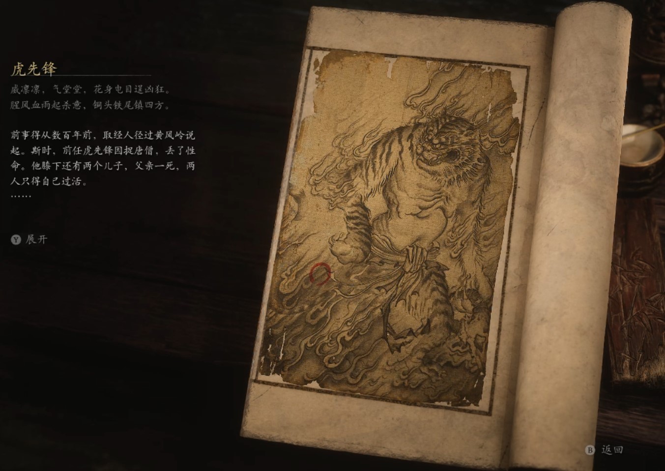 Tiger Vanguard - 虎先锋