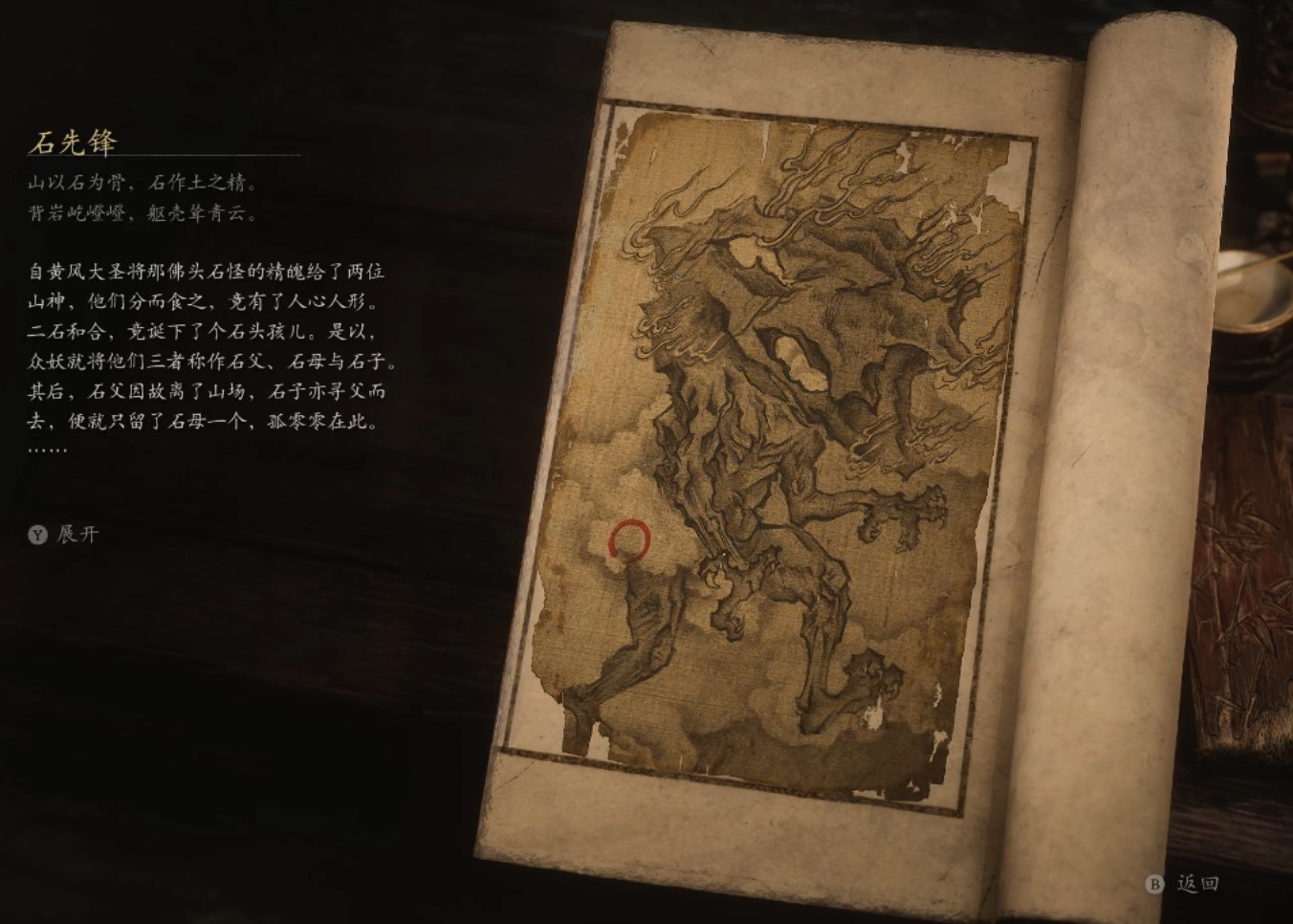 Stone Vanguard - 石先锋