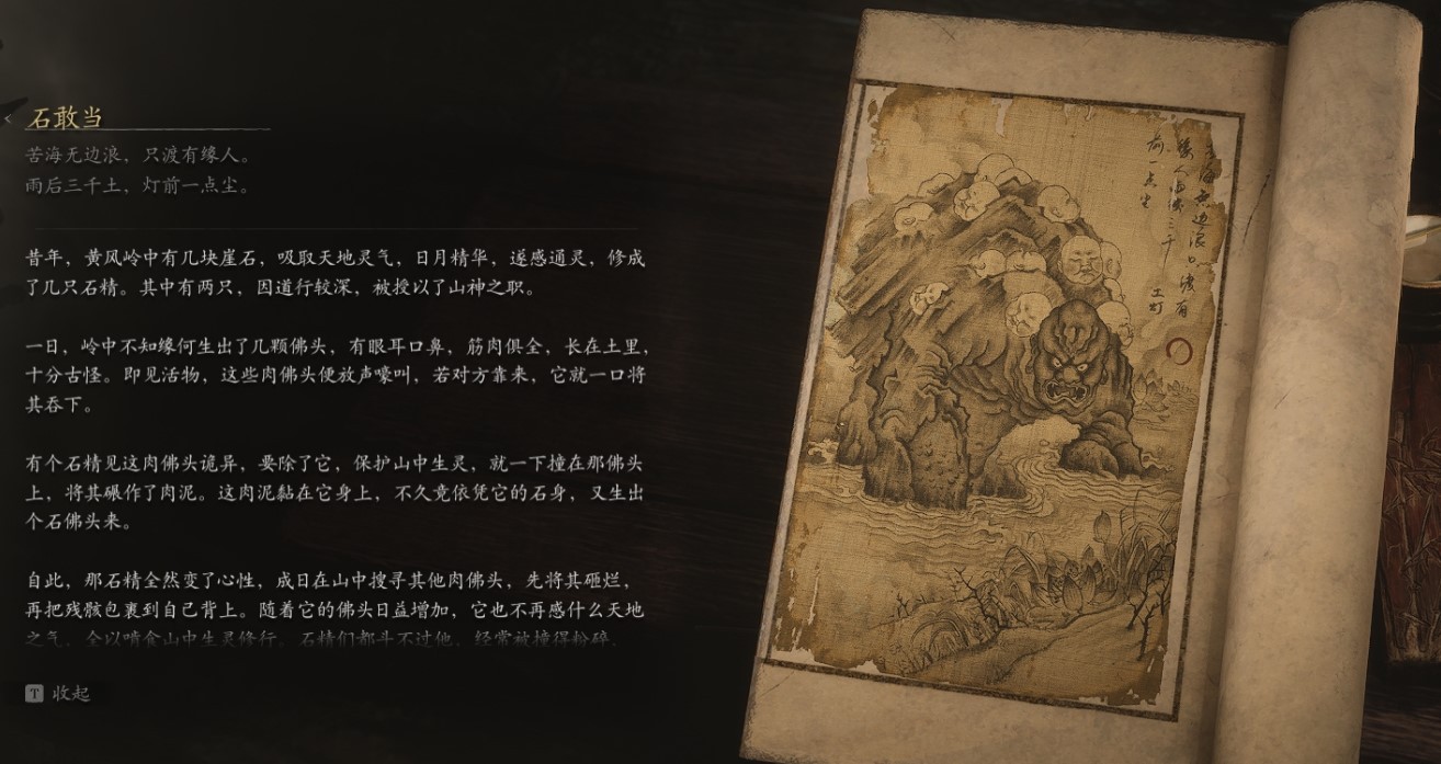 Shigandang - 石敢当