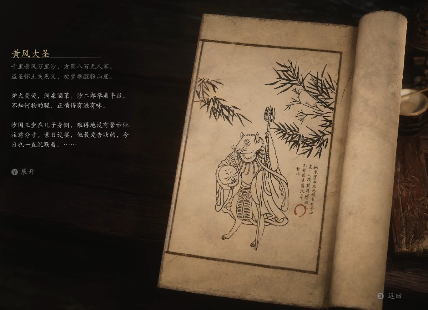 Yellow Wind Sage - 黄风大圣