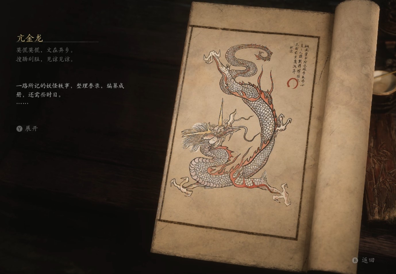 Kang-Jin Loong - 亢金龙