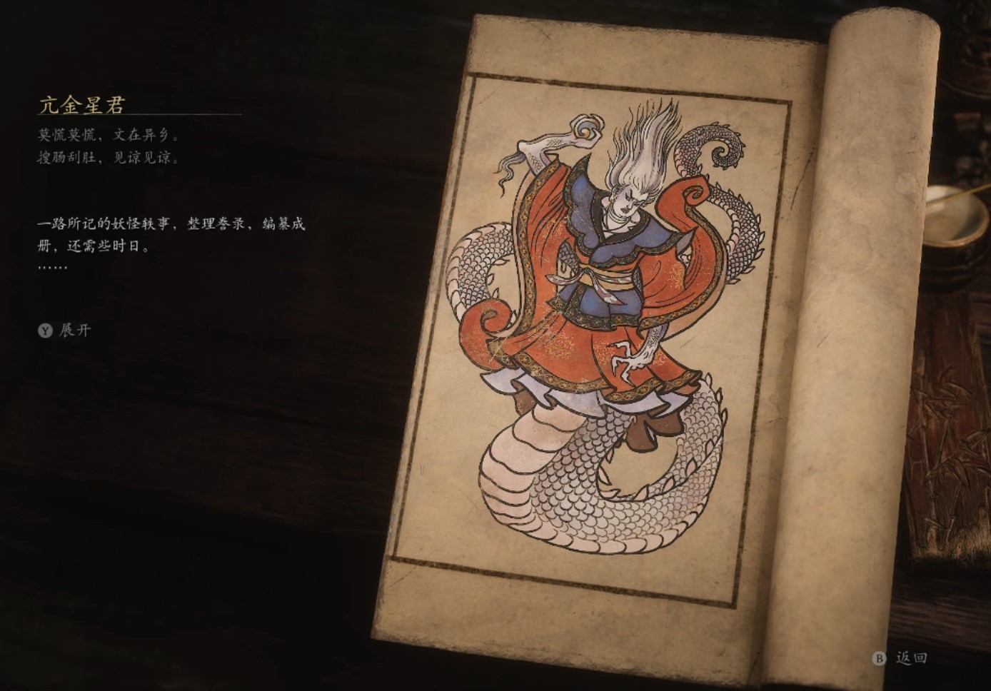 Kang-Jin Star - 亢金星君