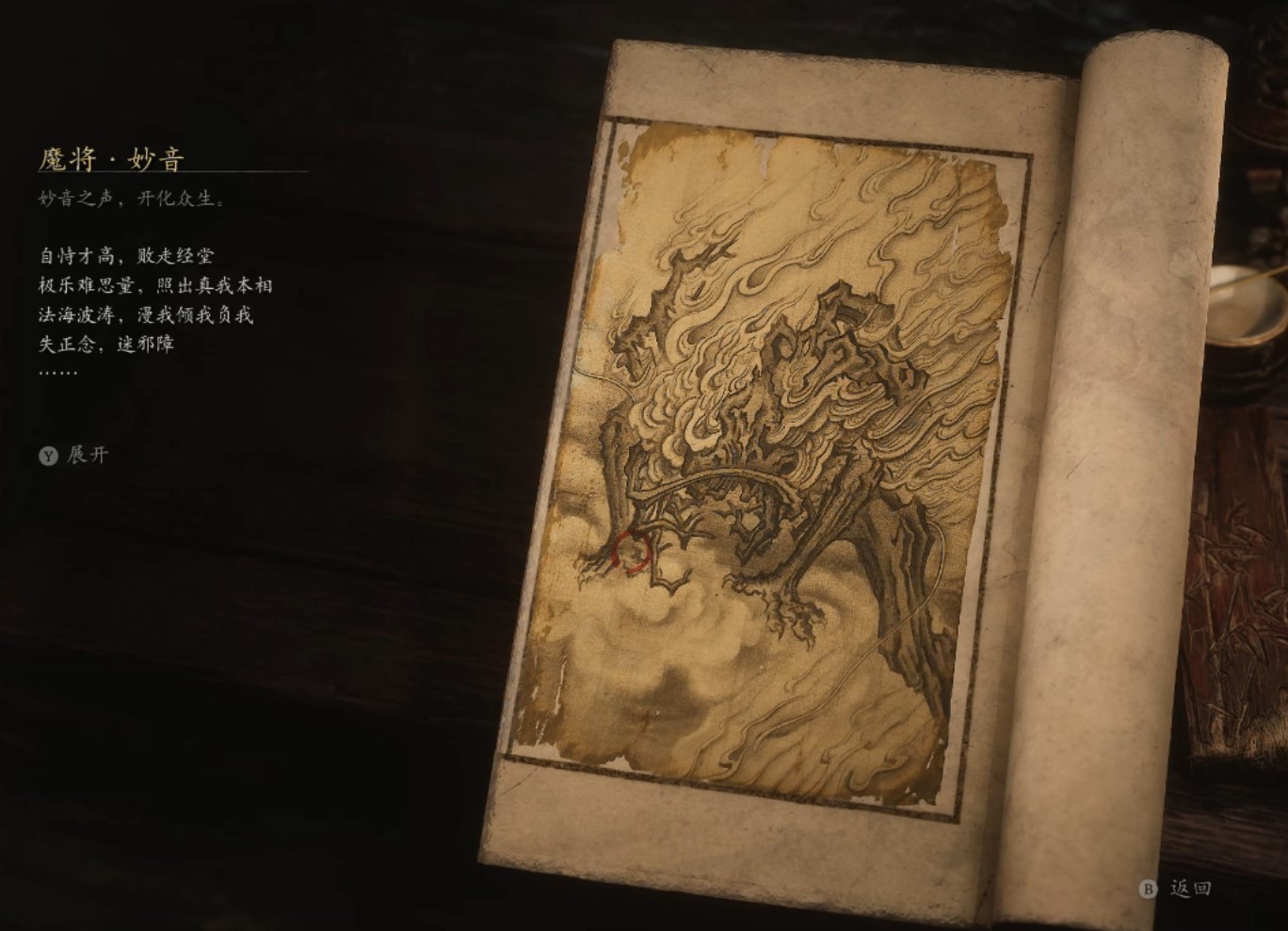 Captain Wise-Voice - 魔将·妙音