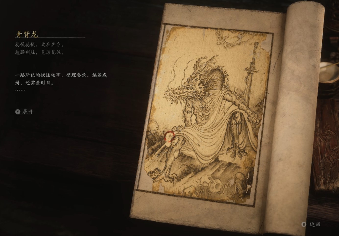 Cyan Loong - 青背龙