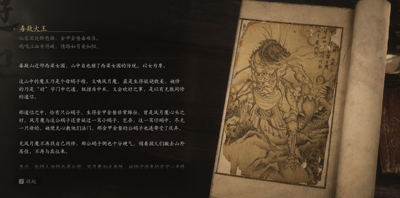 The Scorpionlord - 毒敌大王