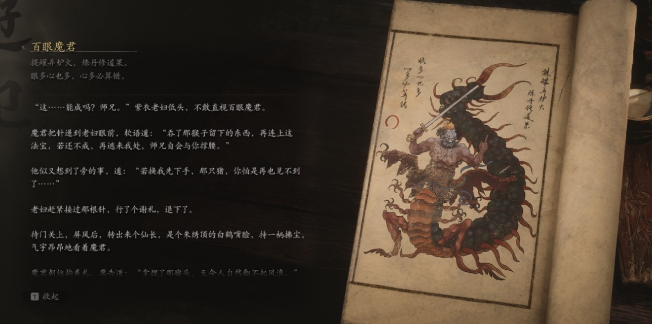 Hundred-Eyed Daoist Master - 百眼魔君