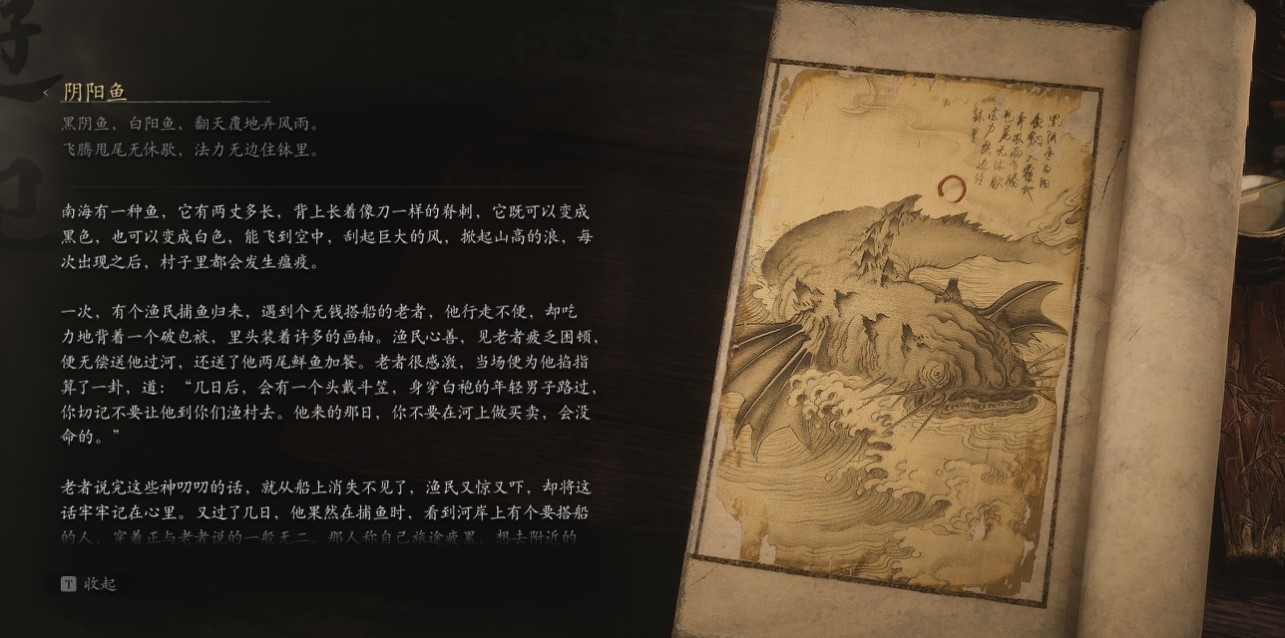 Yin-Yang Fish - 阴阳鱼