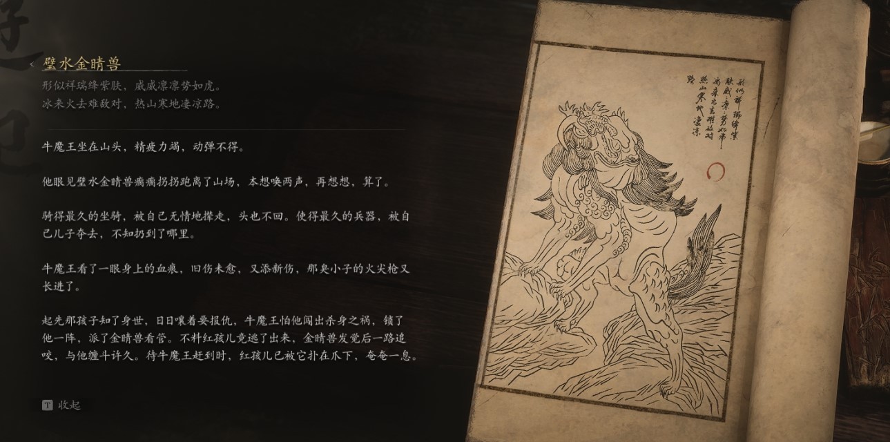 Bishui Golden-Eyed Beast - 璧水金睛兽