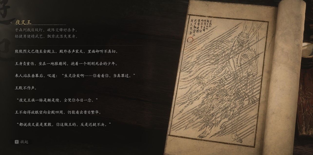 Yaksha King - 夜叉王