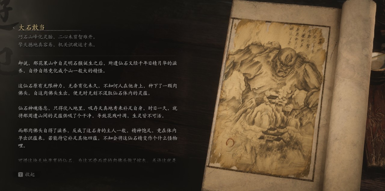 Giant Shigandang - 大石敢当